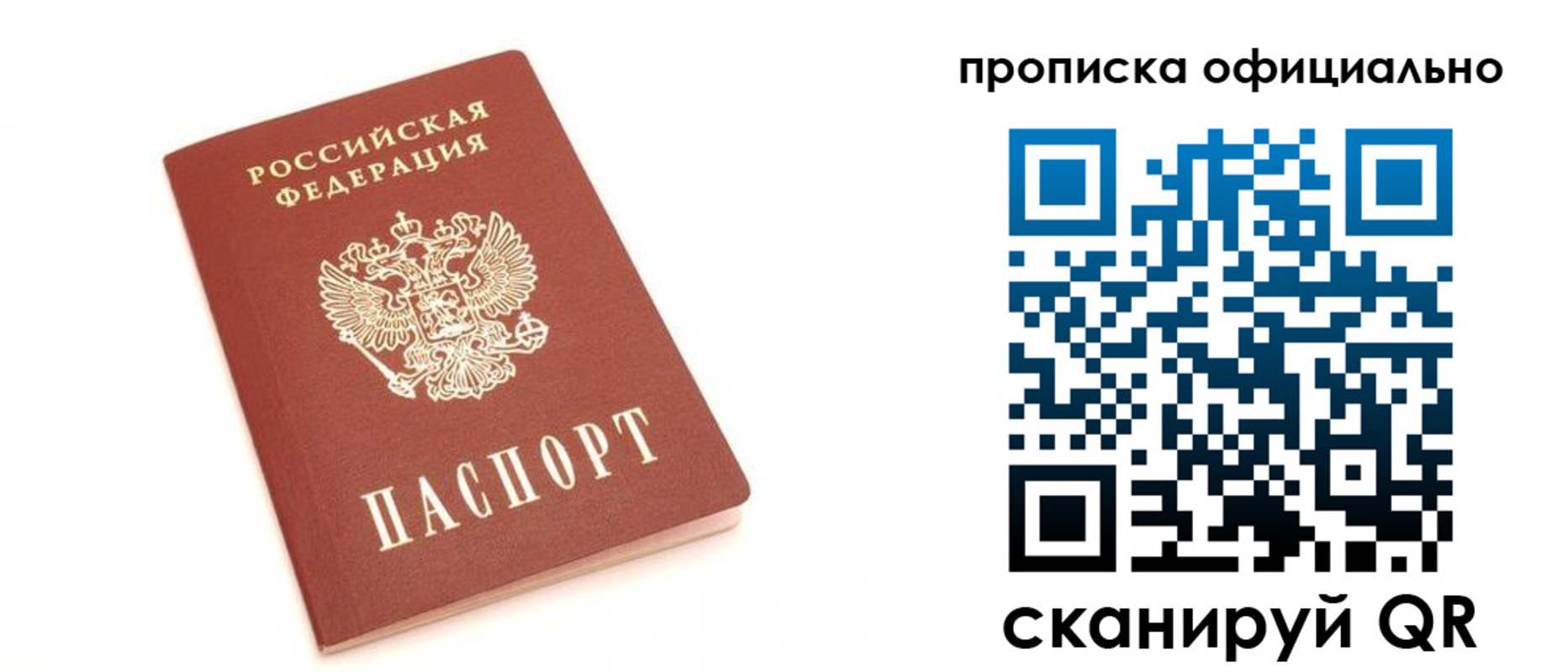 временная регистрация собственник в Зиме