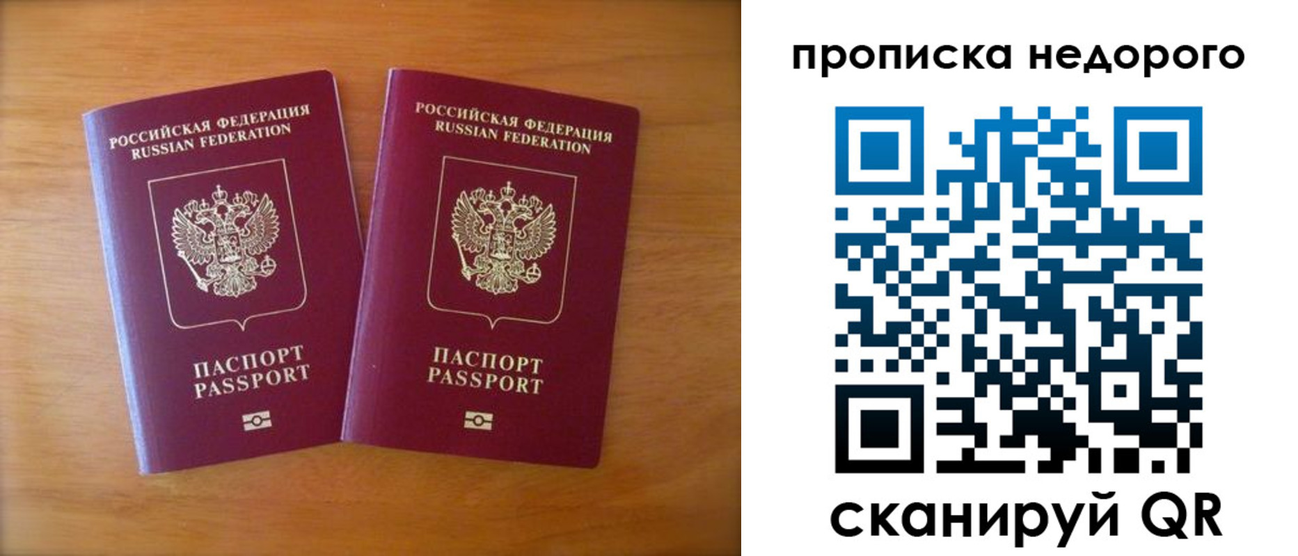 временная прописка в Зиме