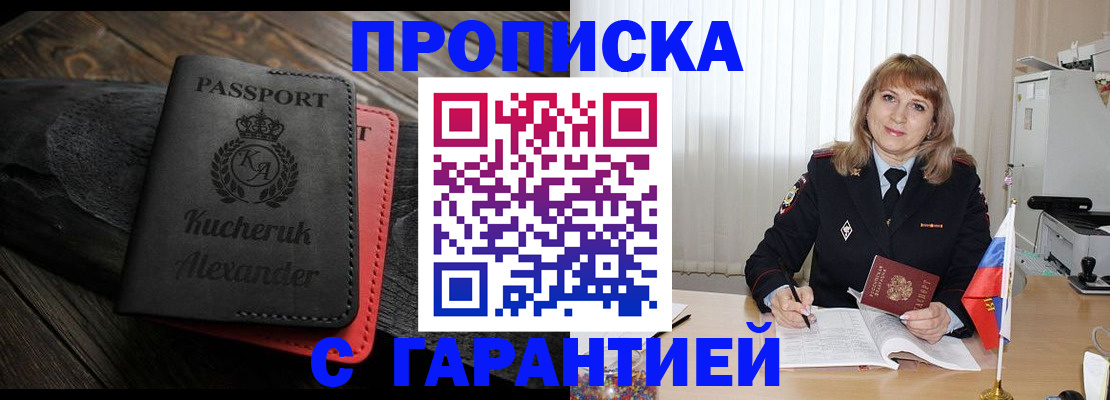 прописка для кредита в Зиме