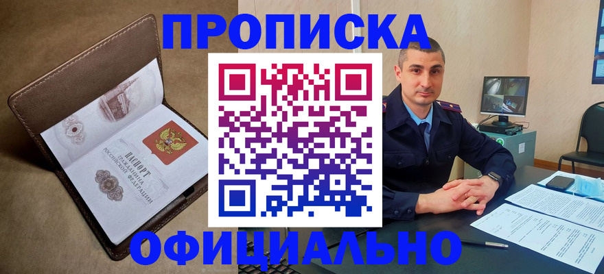 временная регистрация в квартире в Зиме