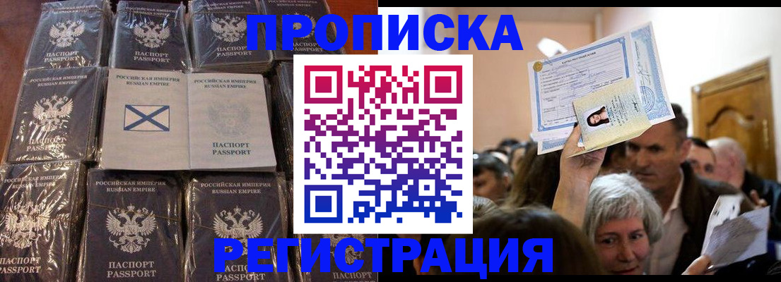 прописка ребенка в Зиме